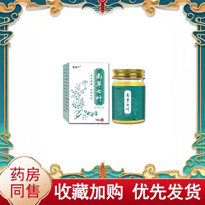 正品】聚康宁南草七叶乳膏50g/盒皮肤外用抑菌乳膏