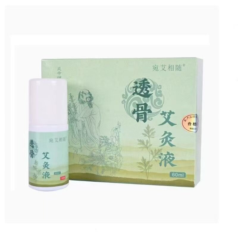 正品 宛艾相随透骨艾灸液60ml/盒皮肤外用艾灸液