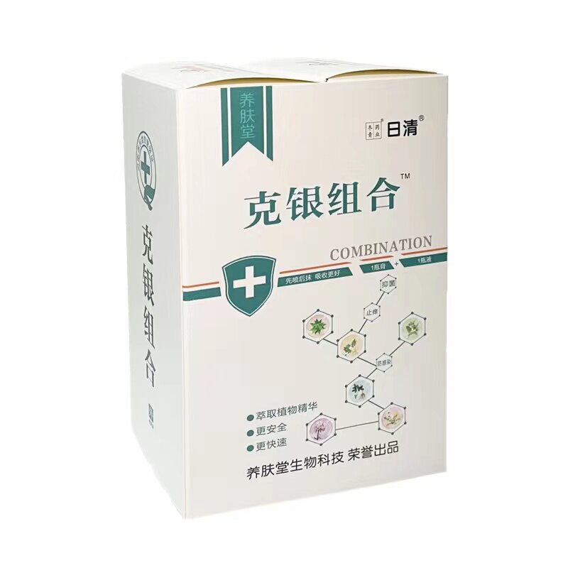 【天猫正品】养肤堂日清客菌组合30g+30ml/盒皮肤外用