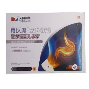 正品 久冈制药胃部型穴位压力刺激贴10贴/盒辅助理疗