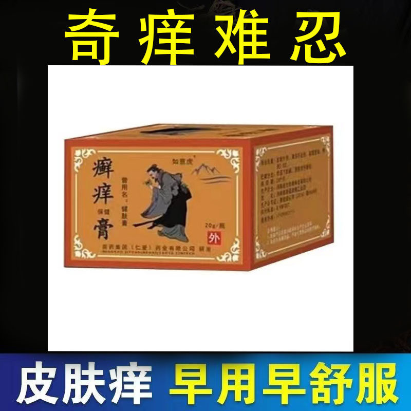 多盒优惠】 如意虎癣痒膏 20g/盒