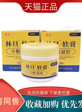 鹰祺林旦软膏30g正品皮肤外用林丹乳软膏男女士膏a