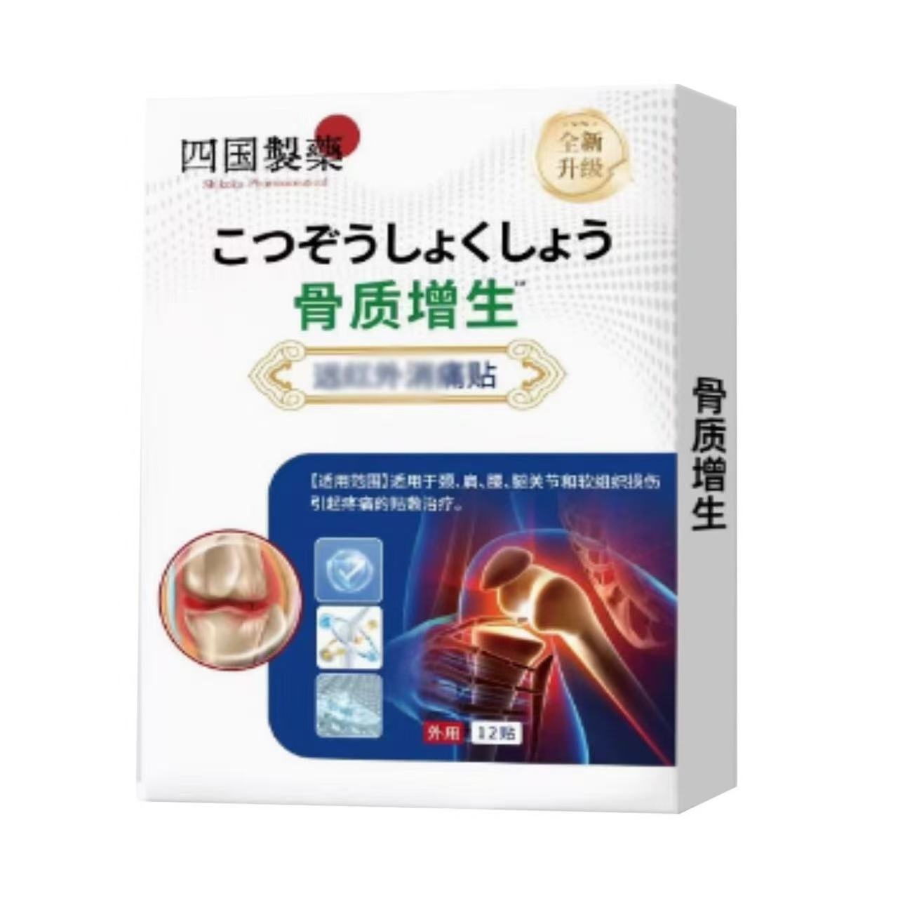 四国制药骨质增生远红外消痛贴12贴/盒皮肤外用贴膏辅助理疗
