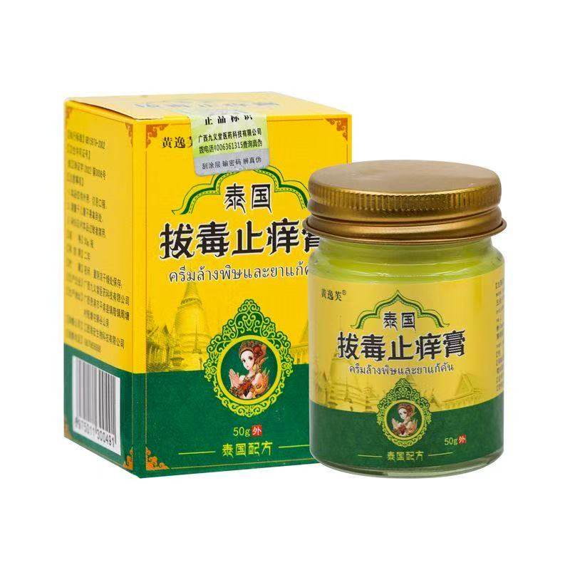 正品黄逸芙泰国拔毒止痒膏50g/盒皮肤外用抑菌乳膏
