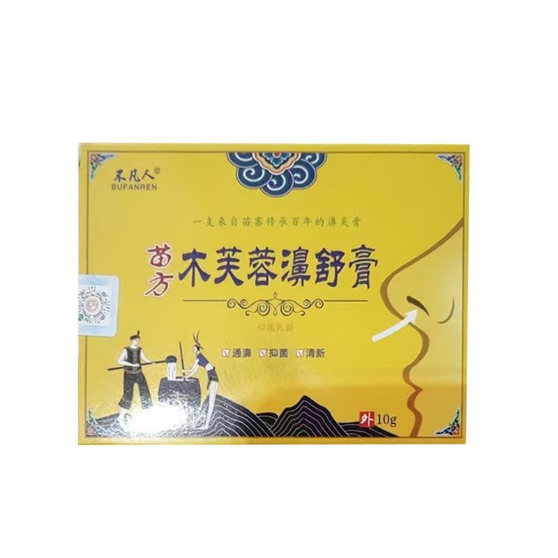 多盒优惠】不凡人苗方木芙蓉濞舒膏10g/支鼻部护理膏