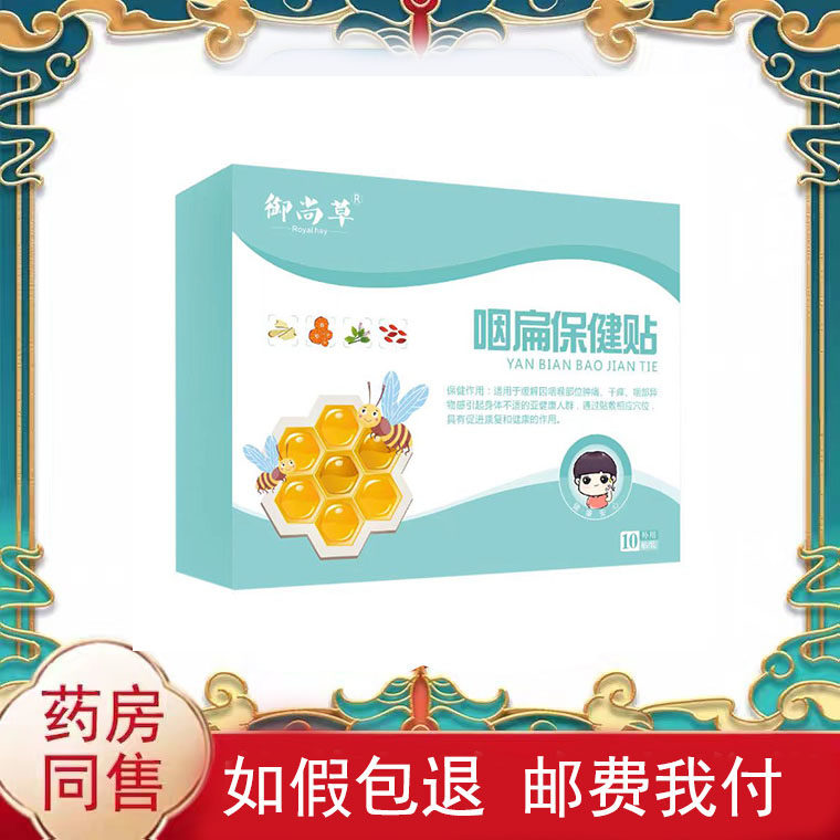 正品御尚草百花咳喘/咽扁保健贴成人宝宝通用10贴/盒
