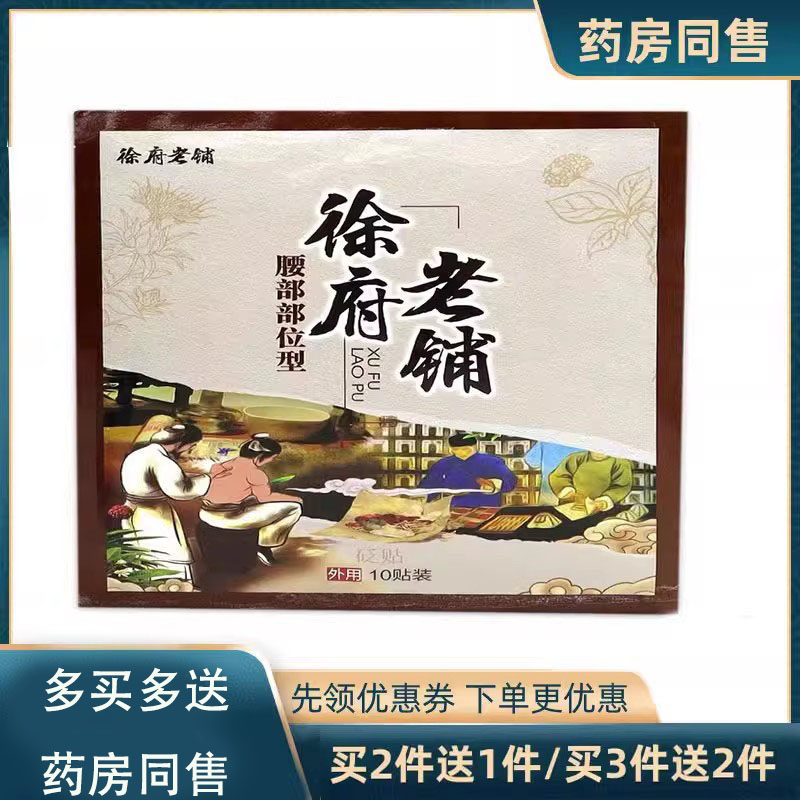徐府老铺腰部部位型砭贴10贴/盒辅助理疗