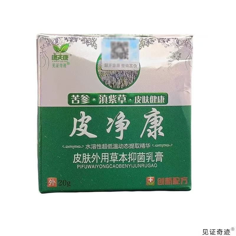康夫康皮净康乳膏20g 喷剂30ml/盒皮肤外用抑菌乳膏喷剂