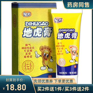 【买2送1买3送2】仁和堂地虎膏35g/盒皮肤瘙痒抑菌止痒护理外用zj