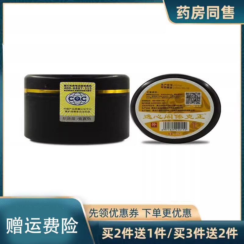 逸心阁傣克正草本乳膏黑龙江福恩缘62g抑菌软膏LI