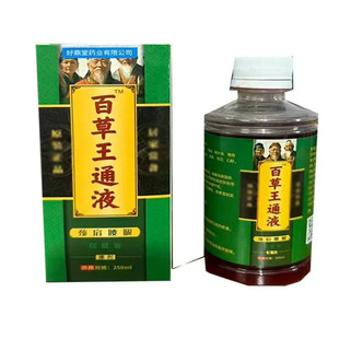 好鼎堂百草王通液颈肩腰腿保健液250ml/盒皮肤外用