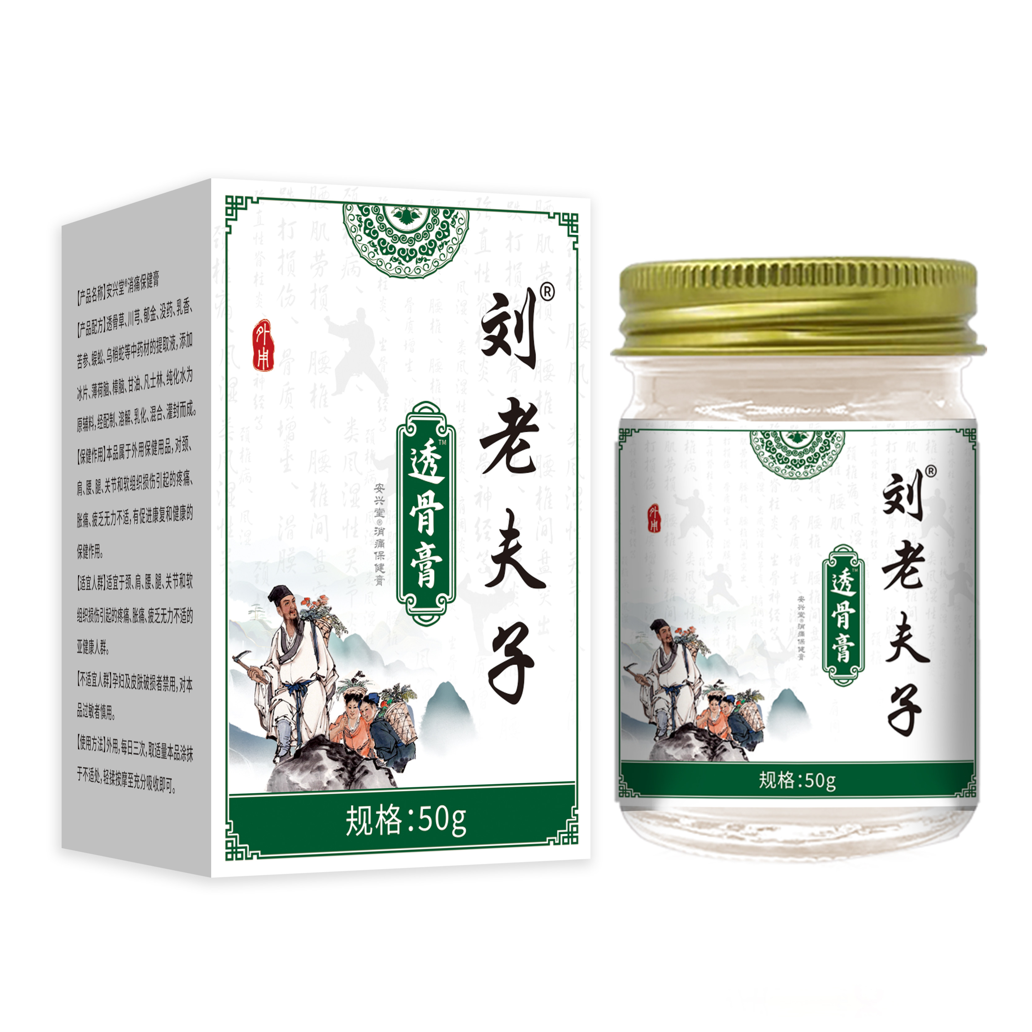 刘老夫子透骨膏50g/盒
