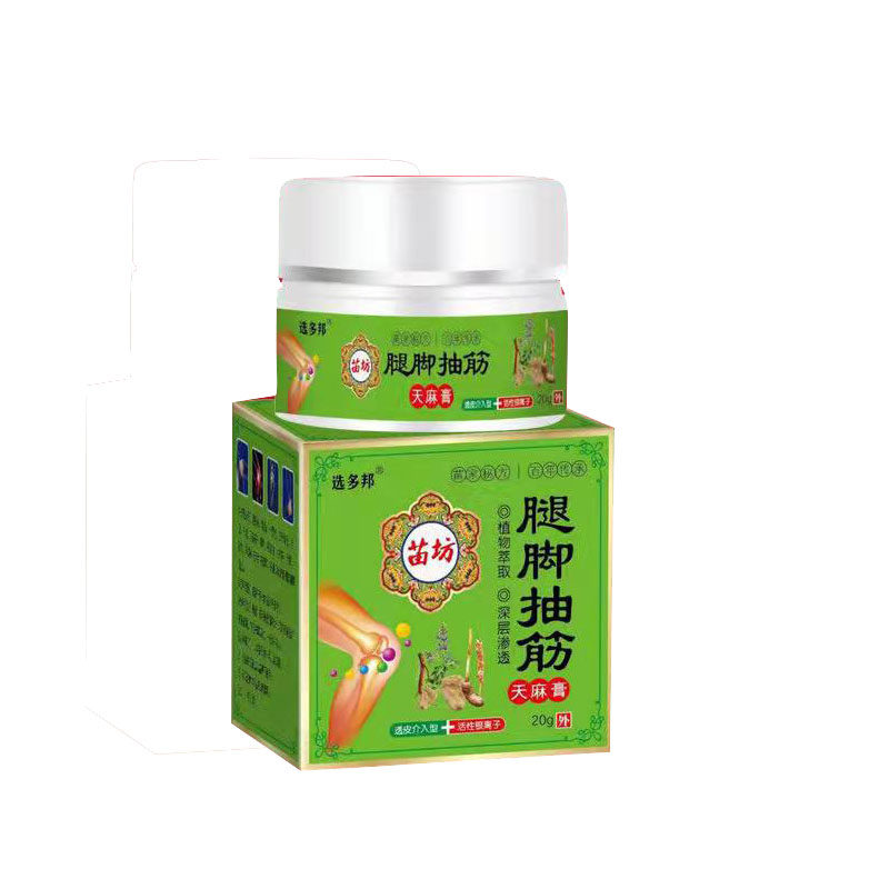 【2送1 3送2】选多邦苗坊腿脚抽筋天麻膏20g运动抽筋受寒抽筋a