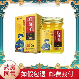 多盒优惠】逸夫神农真菌王乳膏50g/盒皮肤外用乳膏