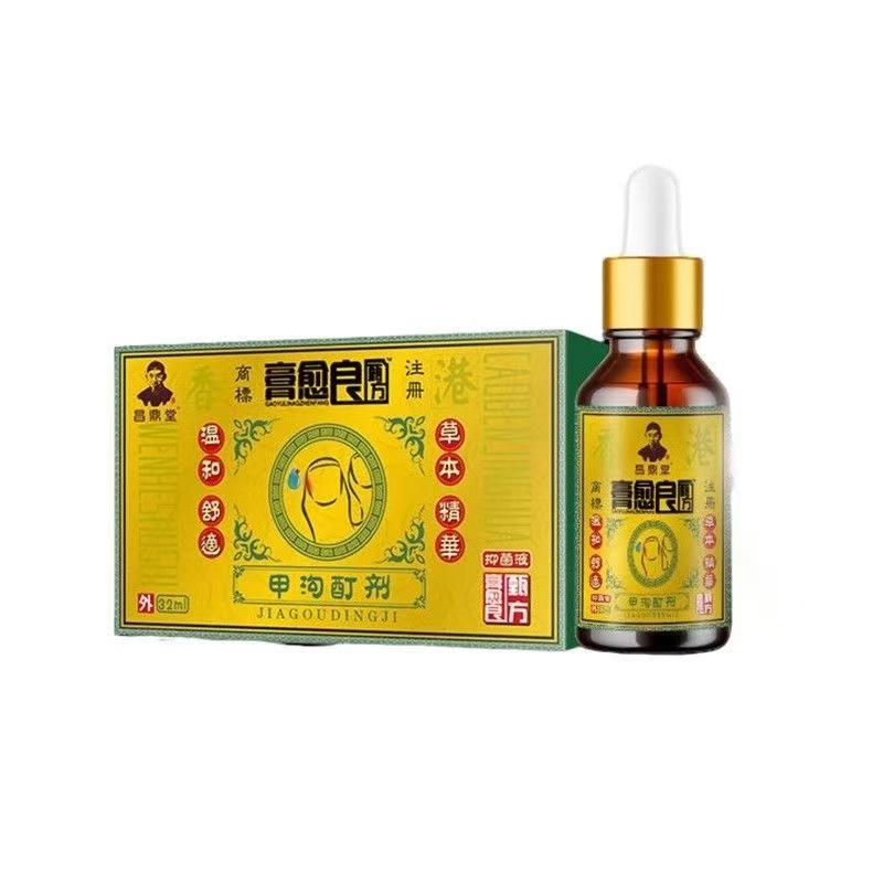 买2送1买3送2】正品昌鼎堂膏愈良甄方甲沟酊剂32ml/盒皮肤外用