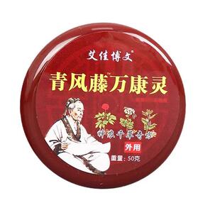 多盒优惠】艾佳博文青风藤万康灵50g/盒皮肤外用乳膏