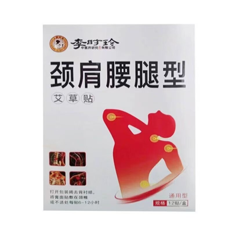 李时珍颈肩腰腿型艾草艾灸贴12贴/盒辅助理疗艾灸贴