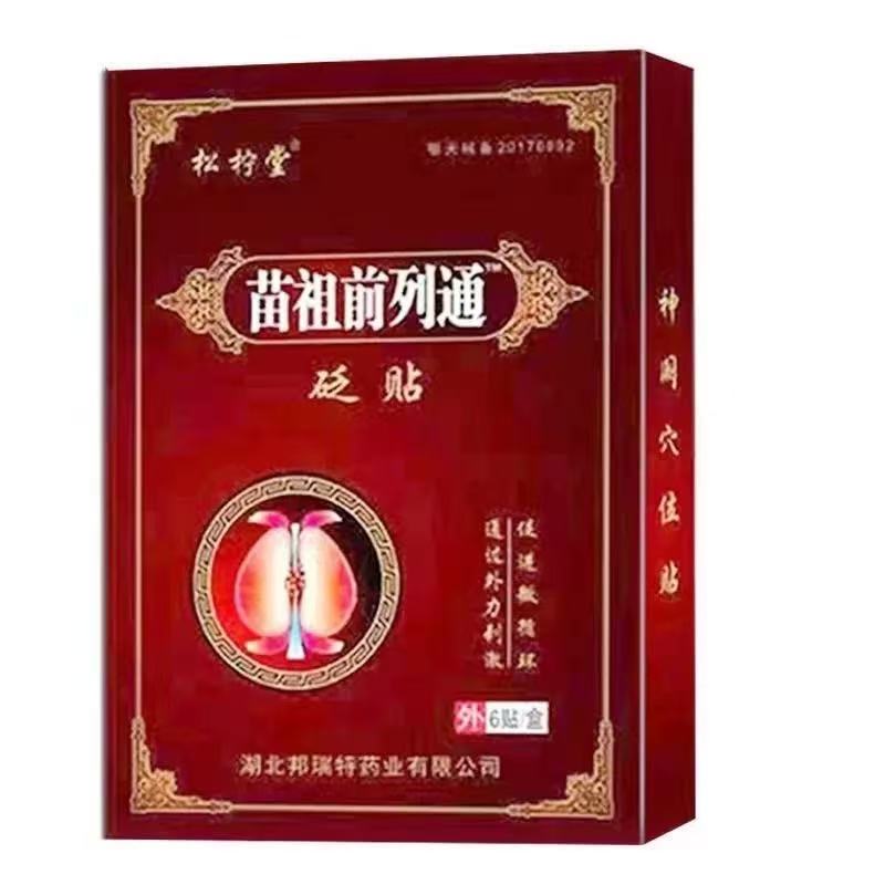多盒优惠】松柠堂苗祖前列通6贴/盒辅助理疗