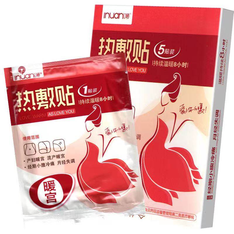艾暖暖宫贴热敷贴产妇暖宫暖宝宝女产后痛经贴月经发热暖贴盒a