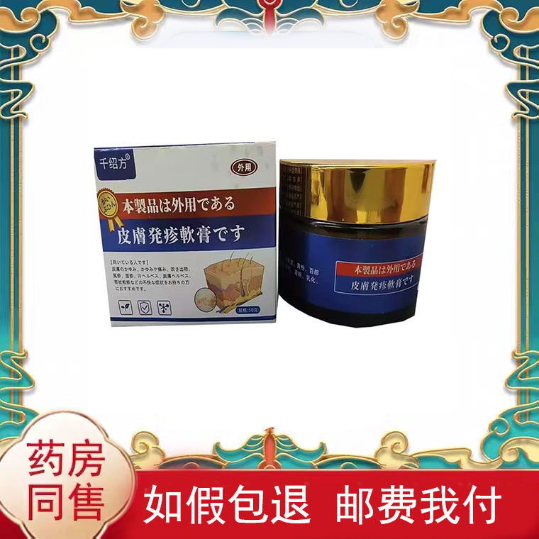 多盒优惠】千绍方皮肤乳膏30g/盒外用抑菌乳膏