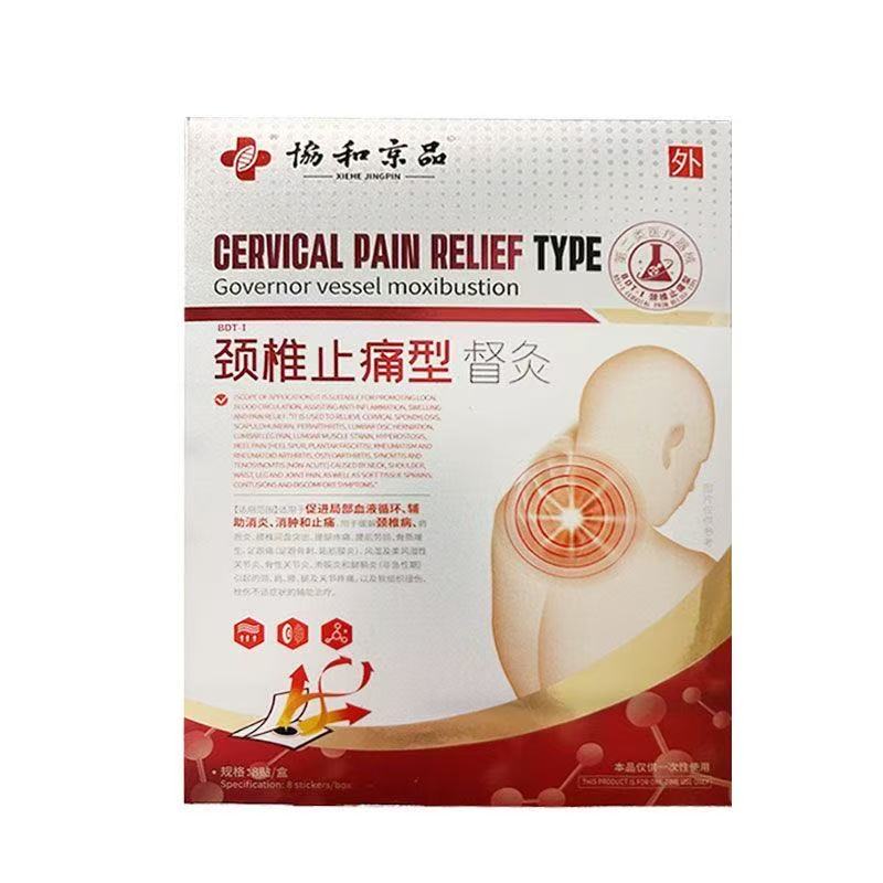 协和京品颈椎止痛型督灸贴8贴/盒外用贴膏