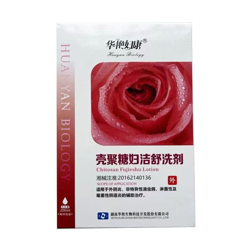华艳妇康壳聚糖妇洁舒洗剂200ml/盒皮肤外用