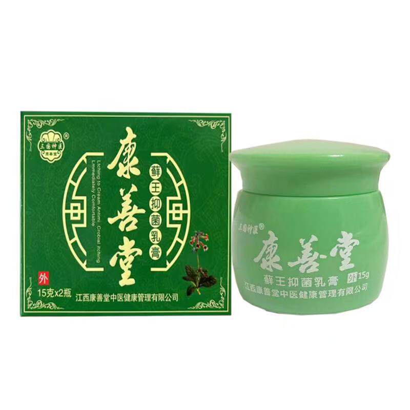 三国神医康善堂藓王抑菌膏15克*2瓶/盒皮肤外用抑菌乳膏