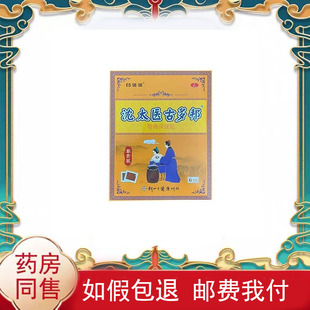 正品 药婆婆沈太医古多邦保健贴6贴/盒辅助理疗