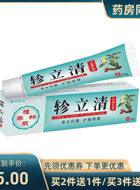 【买2送1买3送2】西域名裔轸立清20g/盒皮肤外用