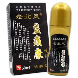 老北风益痛康喷剂50ml/盒皮肤外用涂抹型
