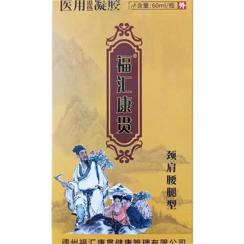 正品福汇康贯颈肩腰腿型凝胶60ml/盒外用涂抹型