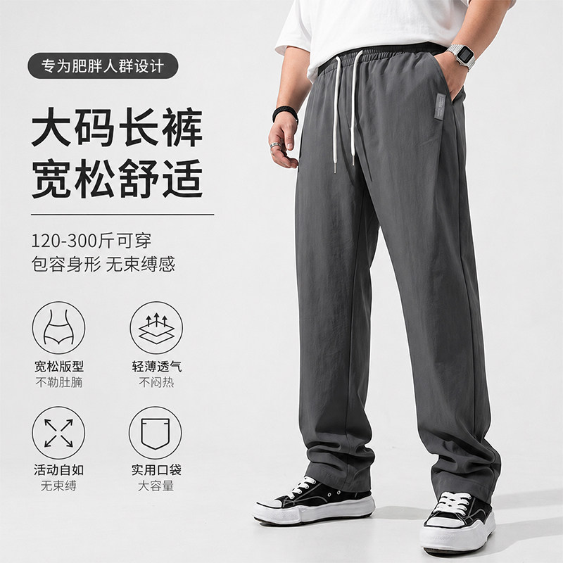 大码男冰丝速干高腰束脚卫裤