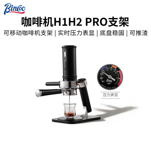 Bincoo便携咖啡机H1/H2Pro专用支架家用58mm手柄配件咖啡机底座