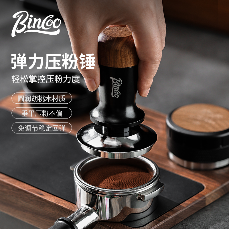 bincoo咖啡压粉器弹力填压锤