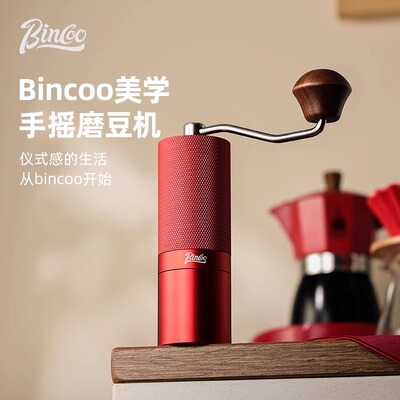 Bincoo手摇磨豆机咖啡豆研磨机家用小型手磨咖啡机手动磨粉器钢芯