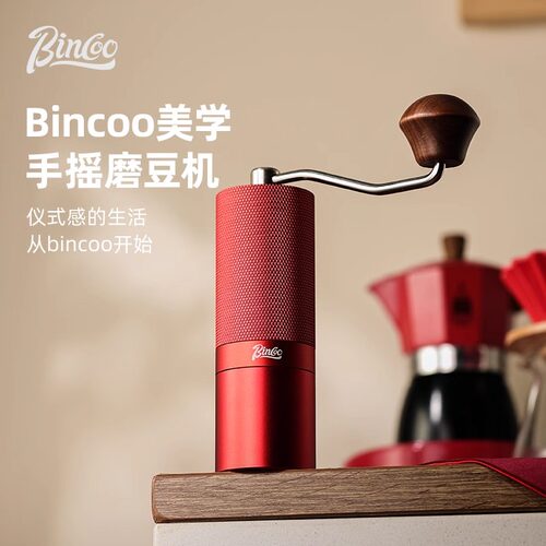 bincoo手摇磨豆机家用小型研磨器