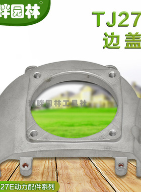 Kawasaki日本川崎TJ27E宽带绿篱机高枝锯配件边护盖维邦绿友园林