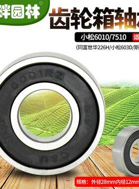 小松607510单双刃绿篱修剪机齿轮箱轴承6卡簧箱垫片园林机械配件