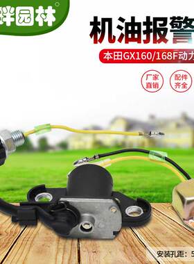 隆鑫联龙嘉陵本田GX160168F机油报警器感应塞抽水泵园林机械配件