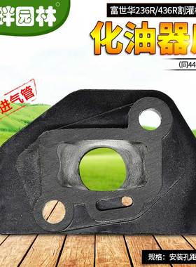 富世华小松423643R胡斯华纳割灌打草机械化油器座进气管园林配件