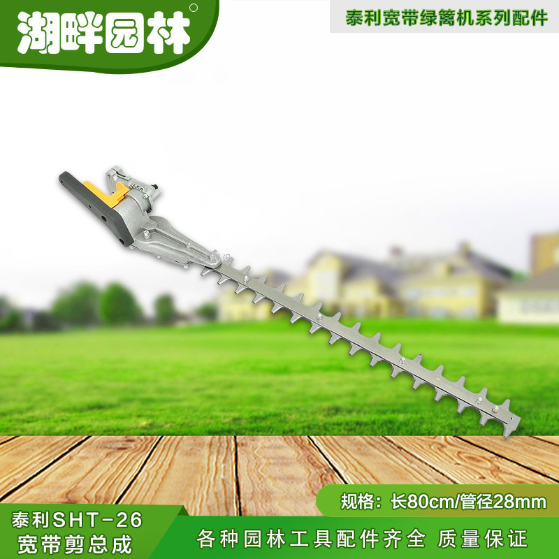 园林高枝绿篱机SHT宽带剪刀片总成28mm*9齿永佳华锐尔盛泰利三菱