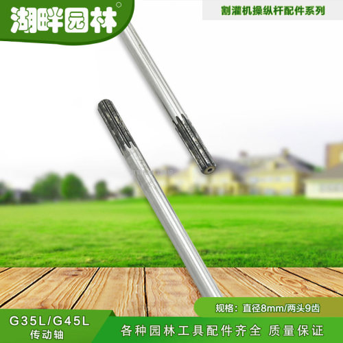 1480MM79七九齿硬钢传动轴外径8mm配件富世华小松G345L割灌打草机