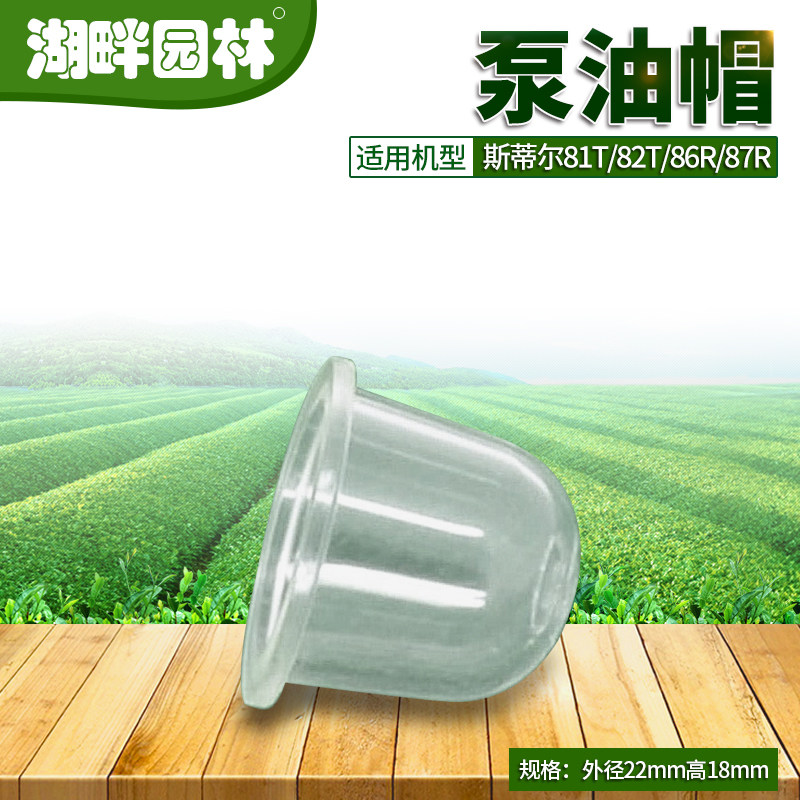 斯蒂尔机械STIHLHS81T82T86R87R绿篱修剪机泵手吸油泡皮球油泵帽,鲜花速递/花卉仿真/绿植园艺,割草机/草坪机,淘宝优惠券,粉丝福利购,淘宝优惠卷