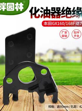 本田GX160168F化油器绝缘垫水泵隔热垫抽水机发动机隆鑫联龙配件