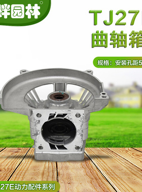 TJ27E宽带绿篱机高枝锯配件曲轴箱体总成维邦常州川崎光阳日本