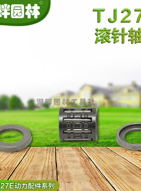 川崎TJ27E宽带绿篱机高枝锯活塞滚针轴承组件维邦园林机械配件