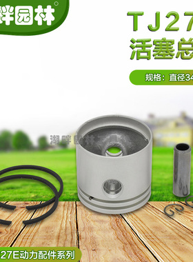 常州光阳川崎TJ27E宽带绿篱机高枝锯配件活塞总成组件湖畔园林