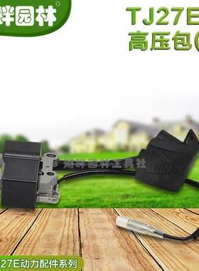 常州川崎TJ27E宽带绿篱机高枝锯原装配件高压包磁电机点火线圈器