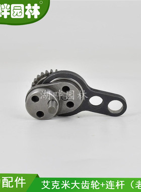 TJ27E艾克米大齿轮+连杆 三菱小松川崎町泰利宽带绿篱修园林机械