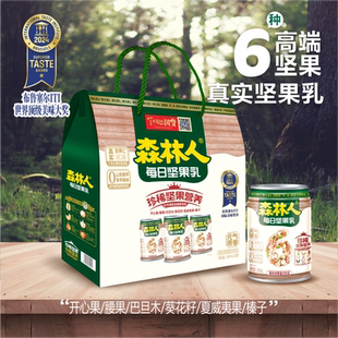 新日期森林人每日坚果乳240ml 12罐礼盒真实坚果现磨植物蛋白饮品